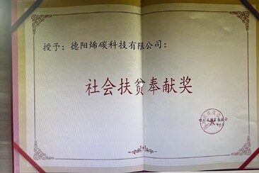 社会扶贫奉献奖