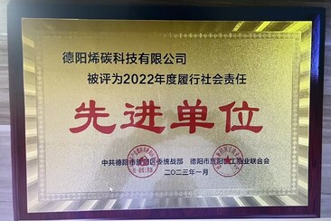 2022年度履行社会责任先进单位荣誉