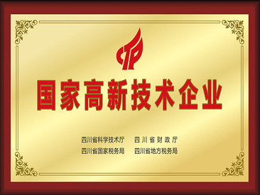国家高新技术企业