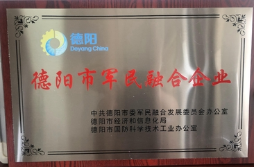 德阳市军民融合企业
